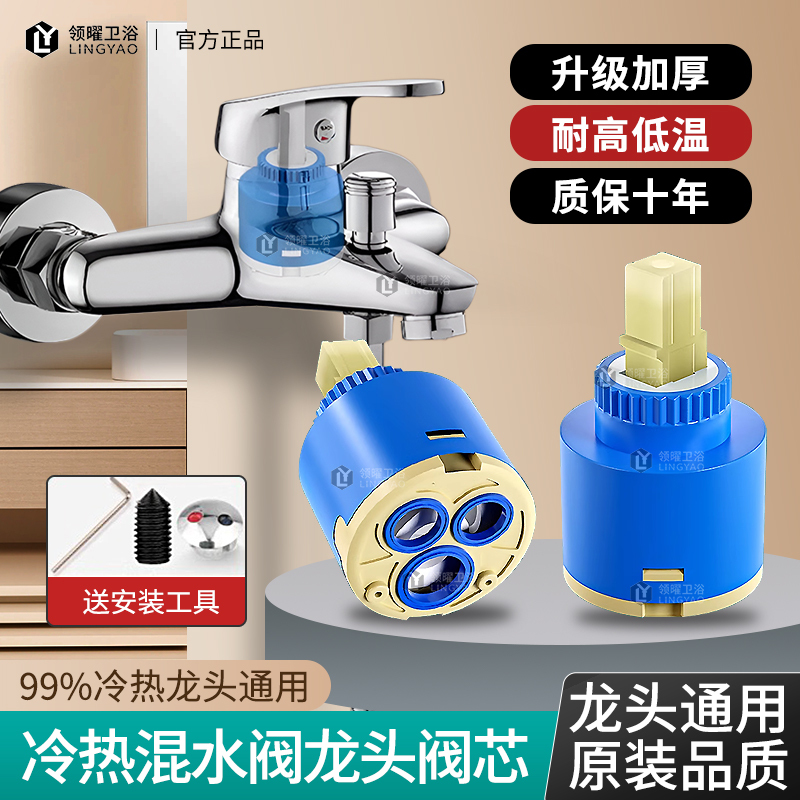 Faucet Valve Core Hot and Cold Universal Inner Core Household Kitchen Bathroom Faucet Mixing Valve Switch Accessories
