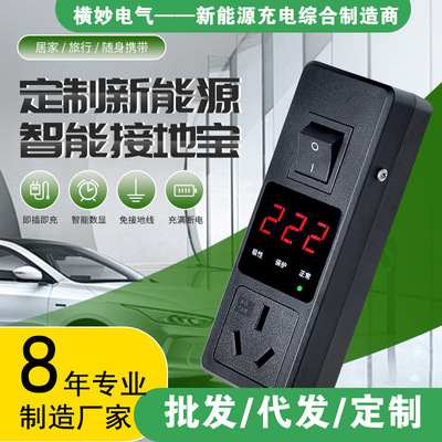 定制五菱宏光mini接地宝专用新能源电车充电智能转换器地线宝批发|ms