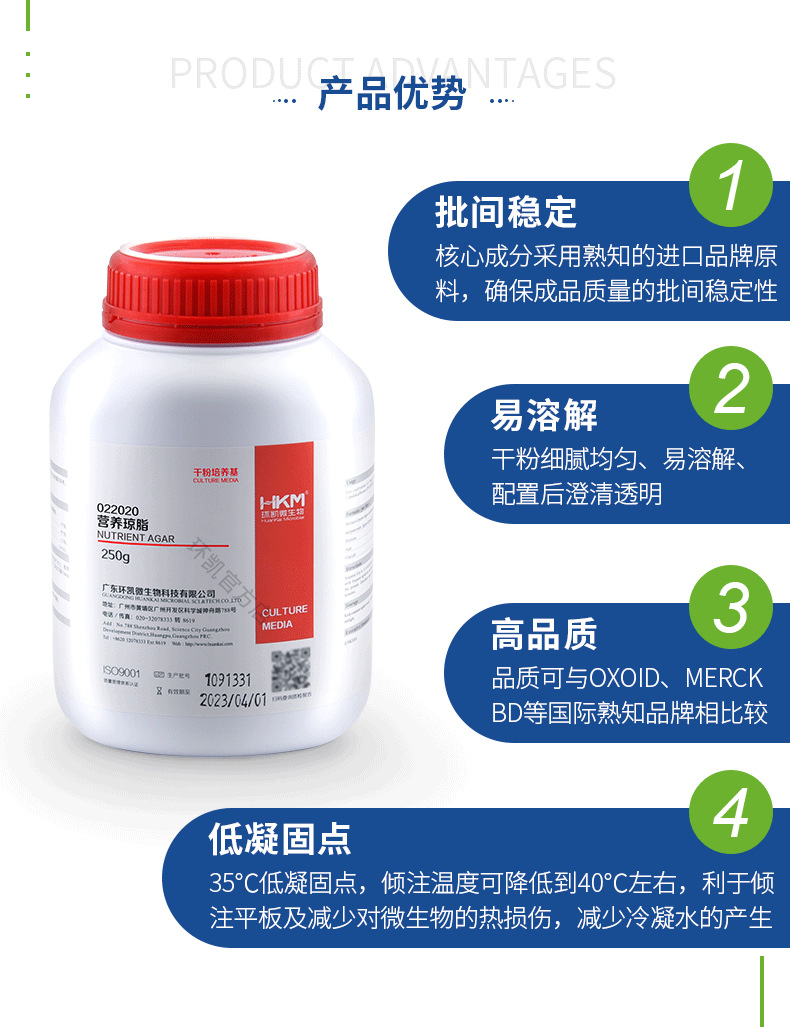 环凯微生物直销 营养琼脂（NA）培养基  BR级500g