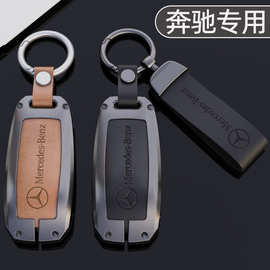适用奔驰钥匙套E级e300l金属C260LC200LA200LE260GLC高档车钥匙壳