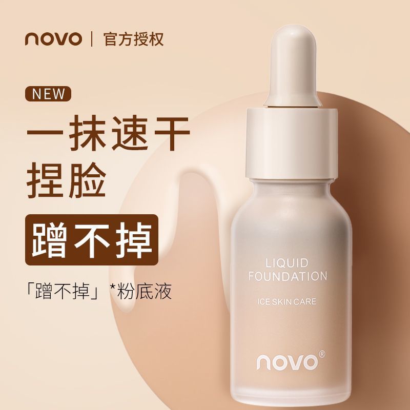 NOVO liquid foundation oil-controlling, moisturizing, concealer, waterproof, sweat-proof, non-removable, covering facial acne marks, freckles, student powder puff