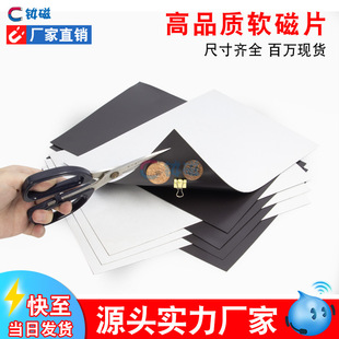 Factory direct in stock A4 rubber magnetic sheet soft magnetic advertising teaching aids refrigerator magnetic magnet can be cut
