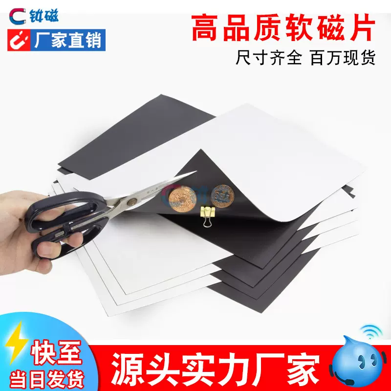 厂家直销现货A4橡胶磁片软磁广告教具冰箱贴磁性磁贴可裁剪
