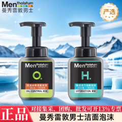 曼秀雷敦洗面奶男士泡沫洁面控油抗痘保湿活力多规格功效选择严选