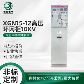 高压开关柜;配电柜;高压环网柜