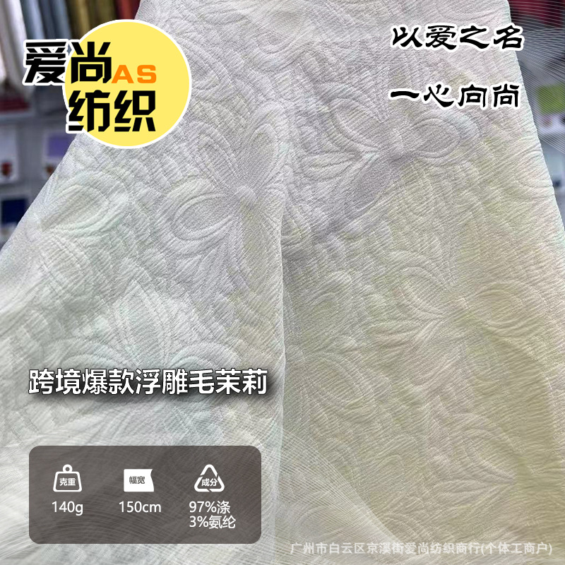 跨境爆款新中式布料新款浮雕四面弹毛茉莉面料古风汉服旗袍马面裙