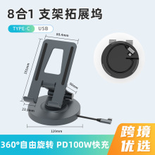 跨境8合1拓展坞笔记本电脑支架拓展坞100w快充多接口拓展坞