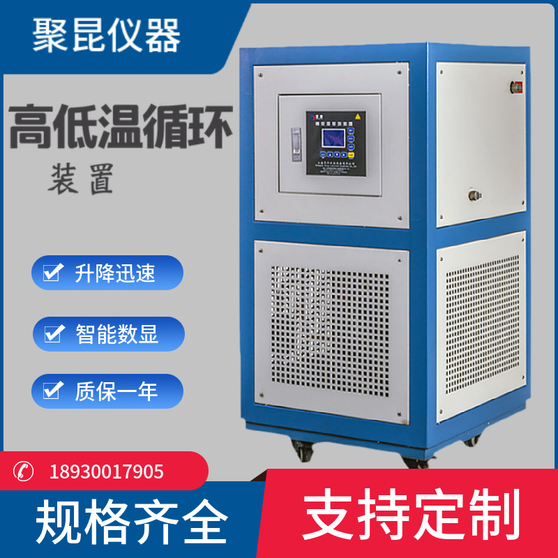 高低温循环装置 高低温循环一体机 密闭制冷加热装置GDS2010