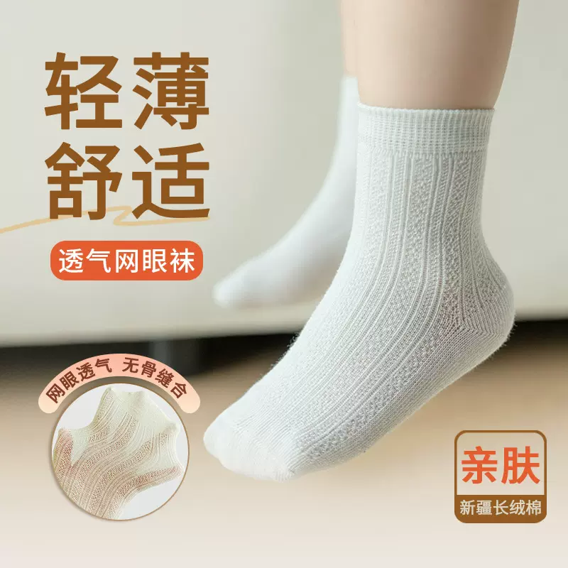 儿童袜子夏季新品纯色吸汗透气网眼男女童中筒袜中大童无骨手缝