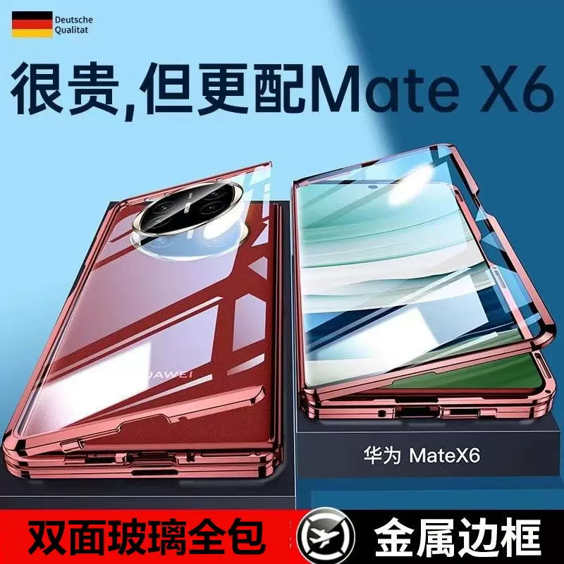 新款华为matex6折叠屏手机壳双面玻璃mateX5典藏版全包防摔保护套