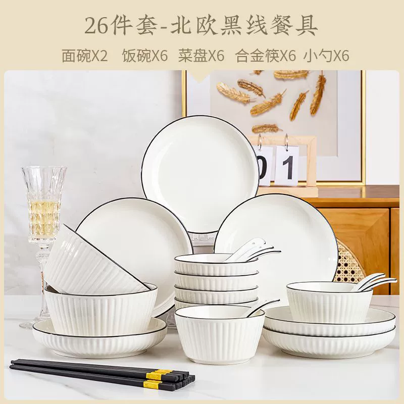 Ceramic tableware set Zhimei, 26–98 pcs, ins simple vertical black line, soup bowls included