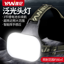 雅尼B11大泛光头灯强光充电超亮散光头戴式大面积工作大光斑赶海