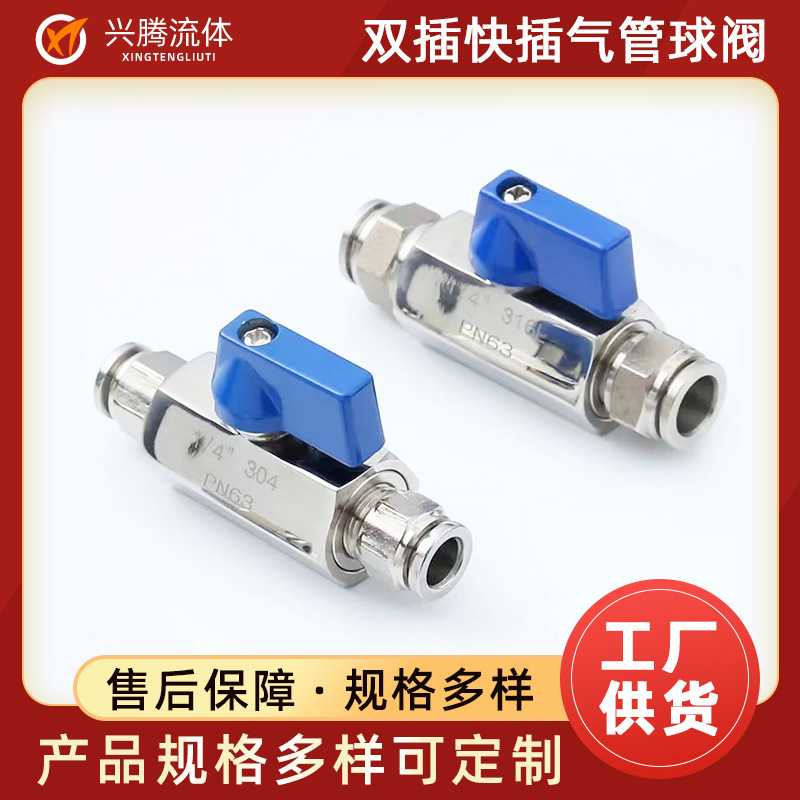 兴腾304不锈钢小球阀 内丝内螺纹快速拔插球阀 工厂批发温州阀门