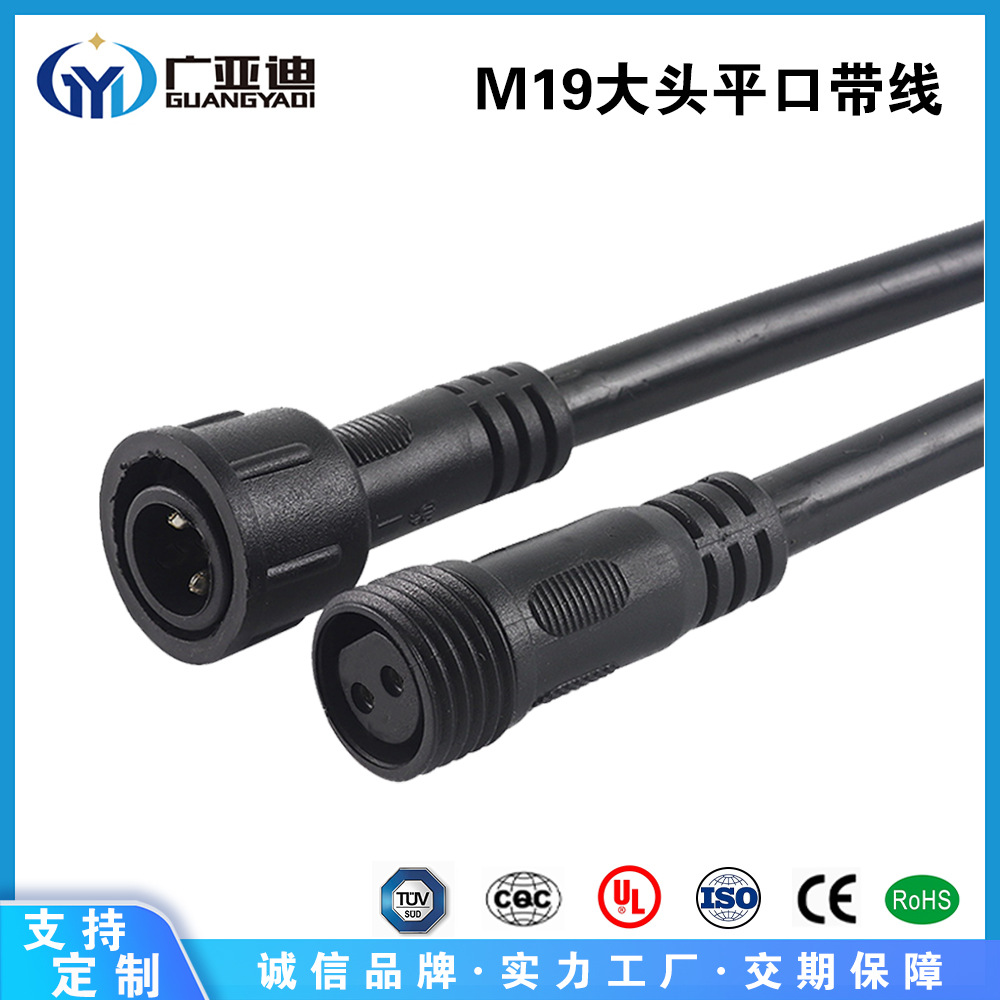 led护栏专用防水连接线M19平口大功率地埋线电缆线防水连接器