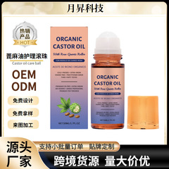 蓖麻油护理滚珠 温和滋养身体肌肤保湿柔嫩便携日常按摩护理液