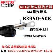 NTC 50K M4孔金属面板固定测温头NTC温度传感器热敏电阻 B3950 1%