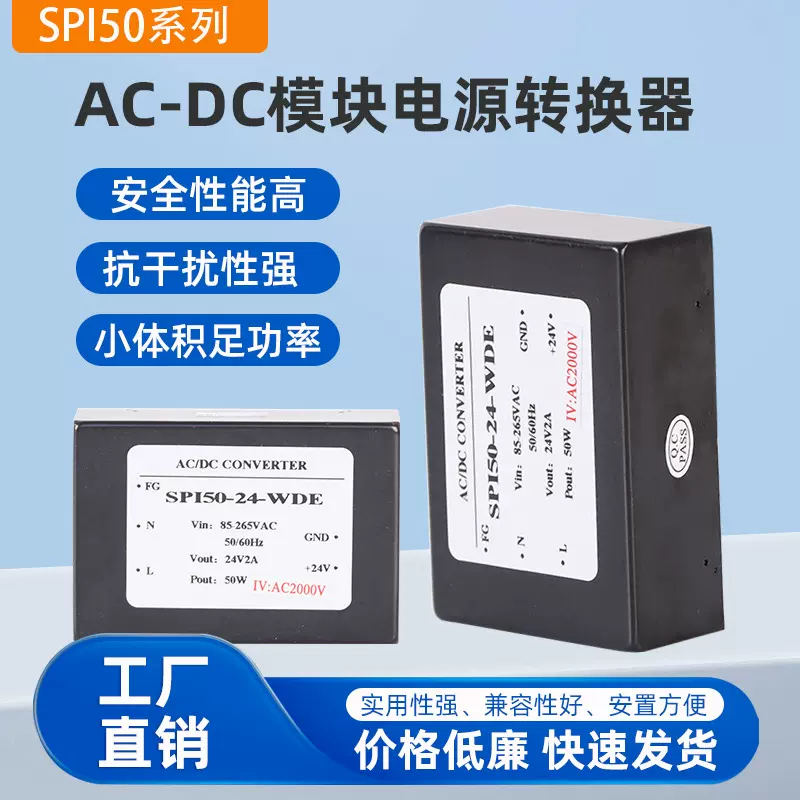 厂家销售AC-DC模块电源转换器SPI50-24-WDE功率50W 24V 2A