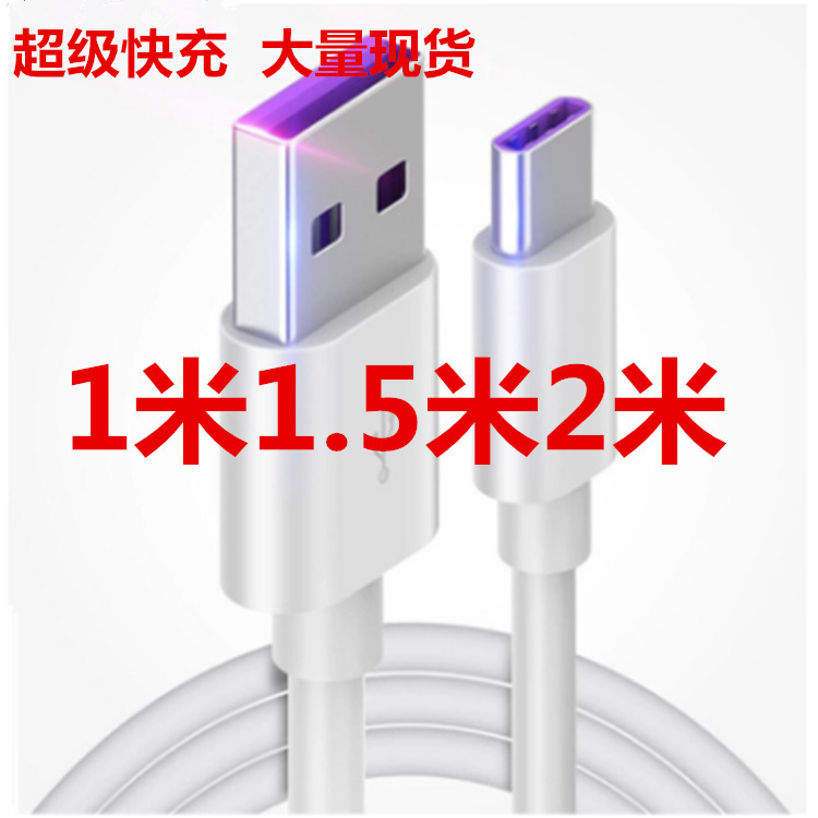 5A超级快充usb type-c充电线适用华为快充数据线手机充电器线批发|ru