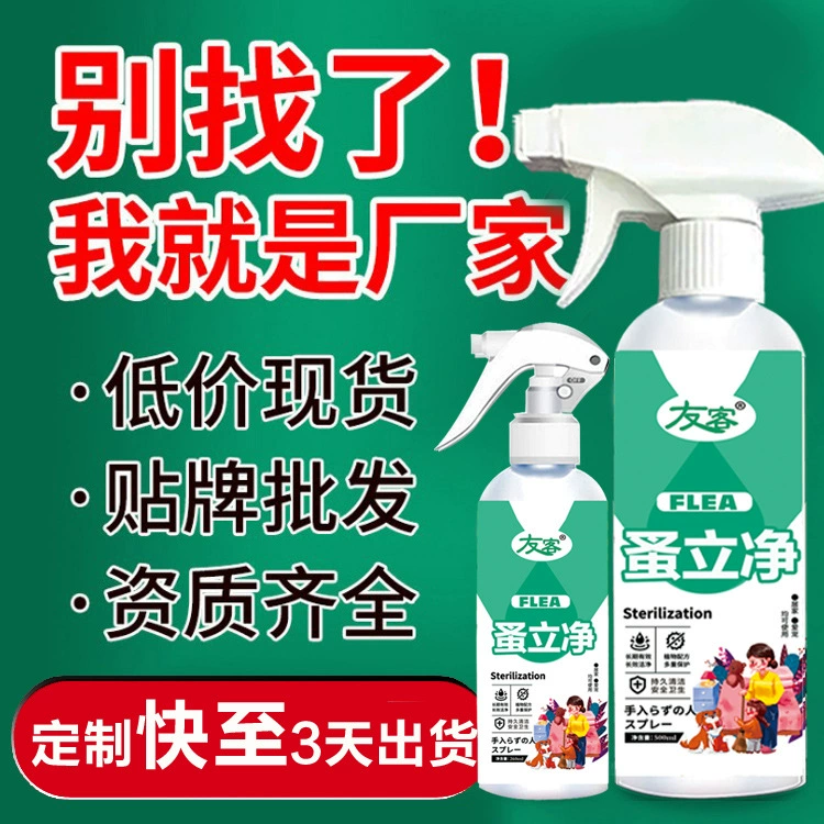 Блошиный очиститель блох Lijing Домашнее животное Внешнее домашнее животное Собака Кошка Кровать Собака Внешняя чистка спрей блох