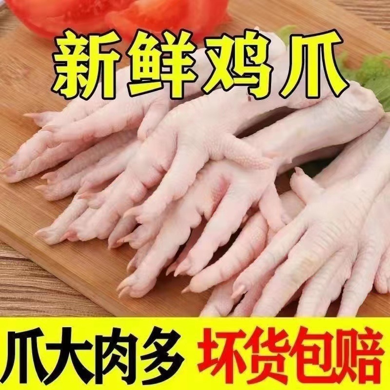 大号鸡爪子生冷冻生鲜凤爪新鲜非无骨泡椒鸡爪整箱批 发鸡脚商用