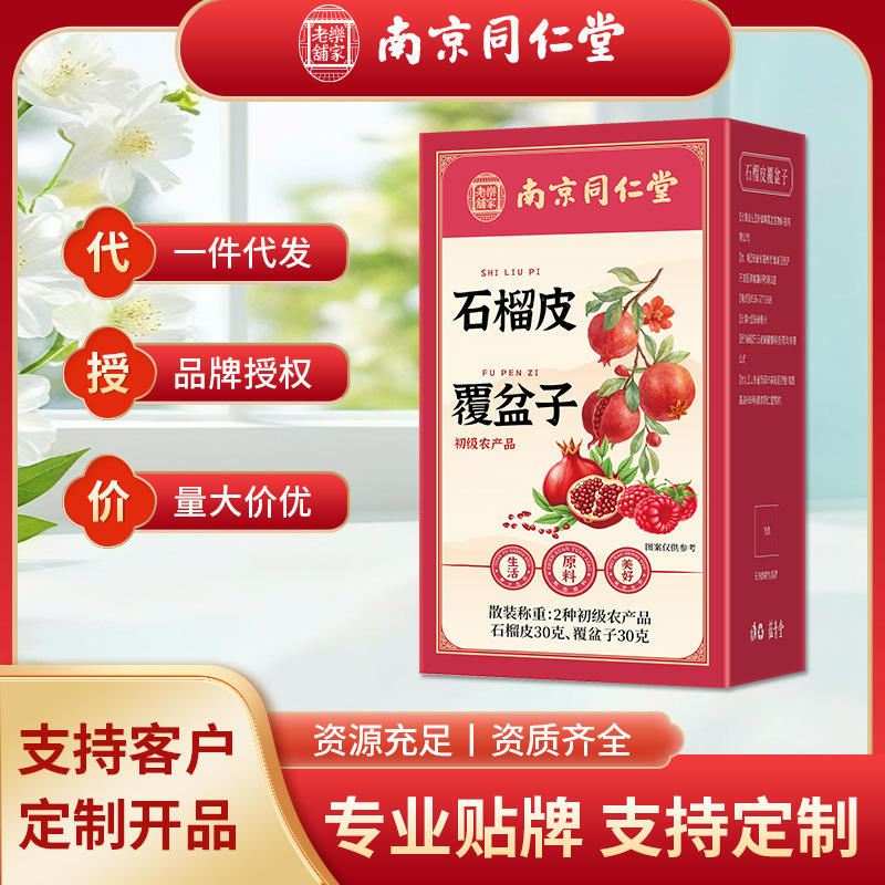 Nanjing Tongrentang Dried Pomegranate Peel, Dried Raspberries, Natural Dried Fruits for Brewing Soup, Health Tea, Wholesale and Dropshipping Available