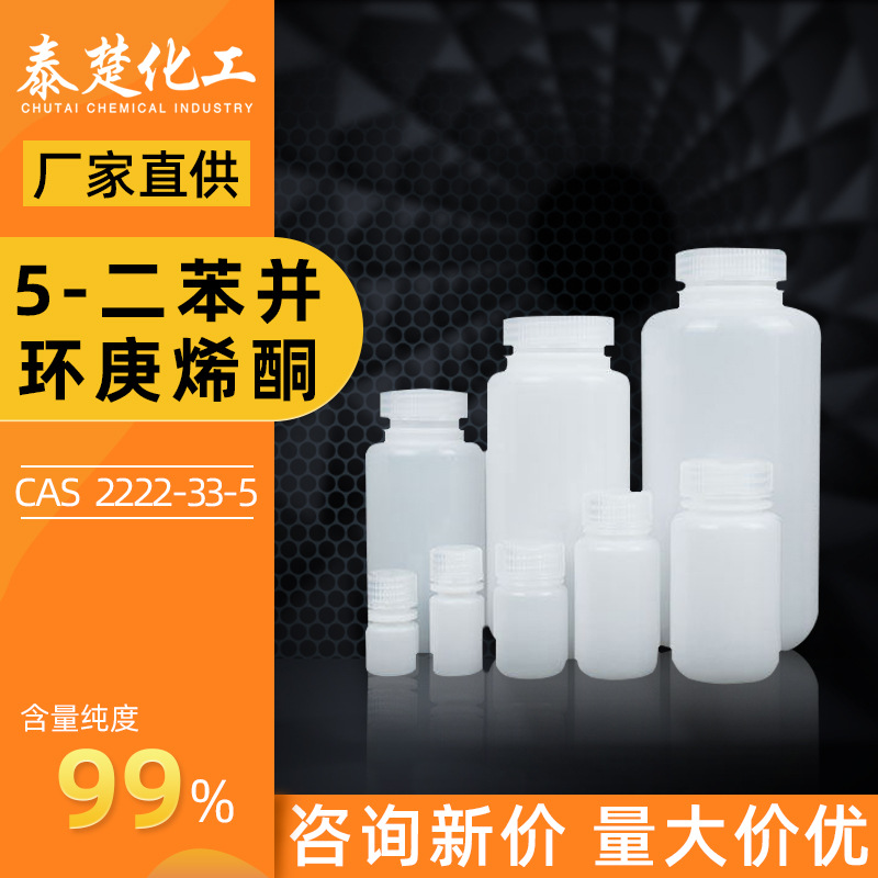5-二苯并环庚烯酮  CAS号2222-33-5 中间体 化学试剂 化工原料