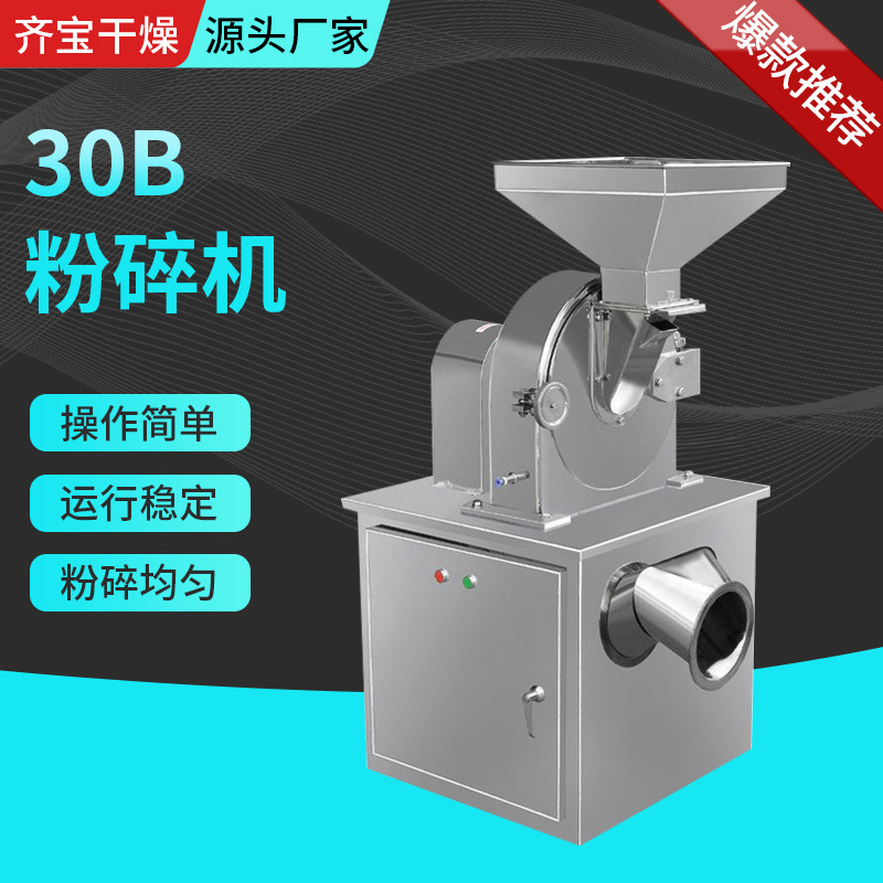 涂料大豆纤维超细磨粉机 膨化食品30b粉碎机干辣椒磨粉机厂家生产