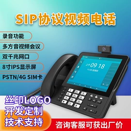 IP电话机;网络电话机;可视电话机