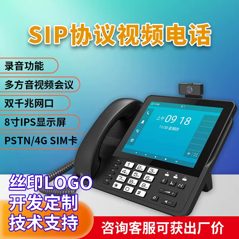 4GSIM卡双频wifi安卓ip电话企业通讯录开发定制智能电话机可视