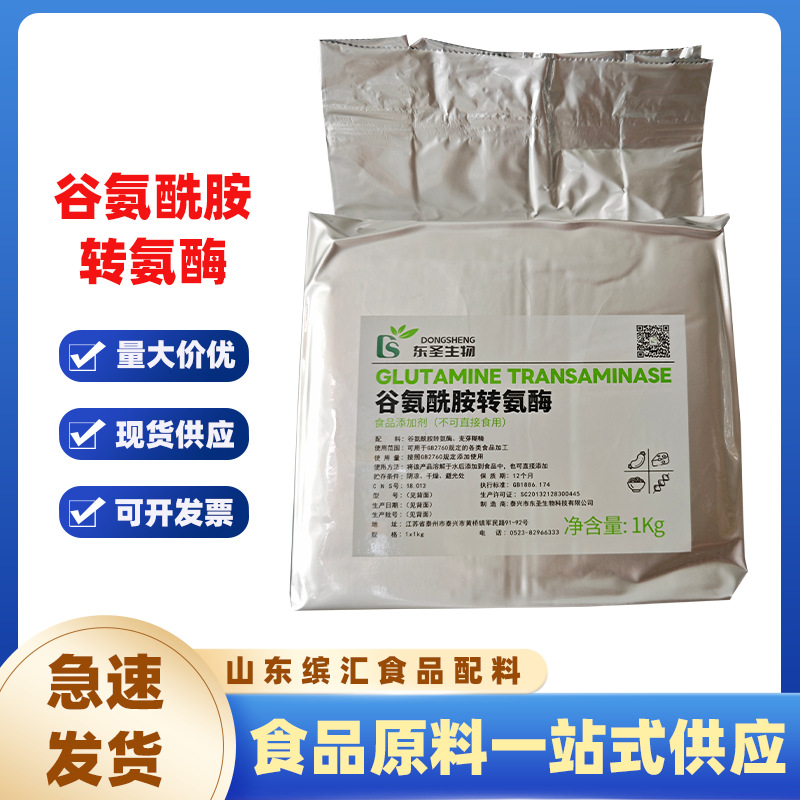TG酶东圣牌 谷氨酰胺转氨酶 I型 豆制品 肉丸 香肠 面制品改良剂
