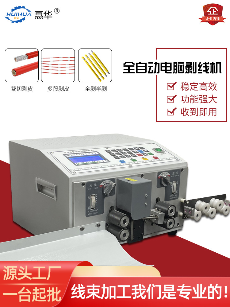 全自动电脑剥线机多功能裁线机小型电缆剪切下线机电线拨线剥皮机
