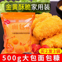 500g面包糠家用装小包装油炸做南瓜饼的炸鸡腿面包屑批发