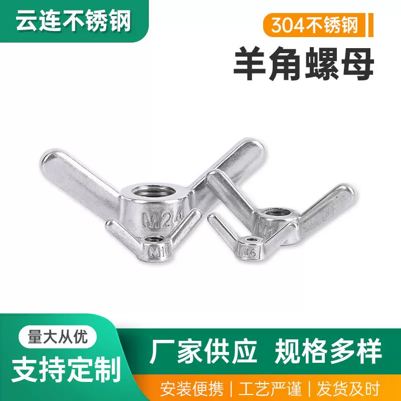 定制羊角螺母羊角螺丝元宝手拧蝴蝶型螺帽手拧螺母羊角螺母