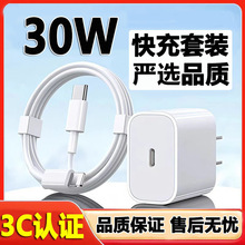 30W苹果充电器适用15充电头原厂快充头iPhone16/17手机数据线套装