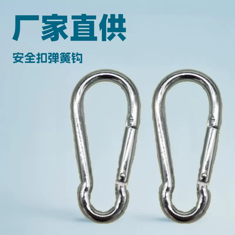 厂家户外登山扣安全锁扣铁镀锌弹簧钩葫芦形挂钩保险扣安全扣6号