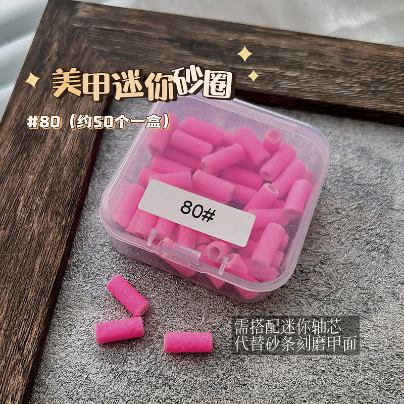 3mm指甲打磨砂圈美甲工具修型卸甲去死皮迷你小号砂圈|undefined