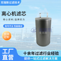 克瑞斯过滤 离心机滤芯过滤粗油石化滤芯P1404040-00202