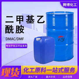 二甲基乙酰胺DMAC溶剂涂料用DMF含量99%工业级二甲基乙酰胺