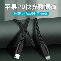 カスタマイズされた type-c データケーブル PD 高速充電 type-ctolightning27W 高速充電ケーブル編組充電ケーブル 3A