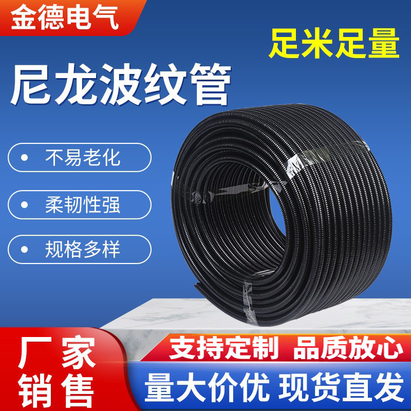 PA尼龙波纹管电线护套软管厂房布线管穿线管汽车电线电缆防水软管