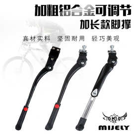 自行车铝合金脚撑车梯山地车/公路车单车加粗支撑支架 停车架