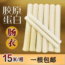 胶原蛋白肠衣13至32口径家用商用风干腊肠台烤肠火山石烤肠肠肠衣