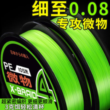 超细4编微物专用pe线过胶远投超顺滑马口鲈鱼正品主线路亚鱼线