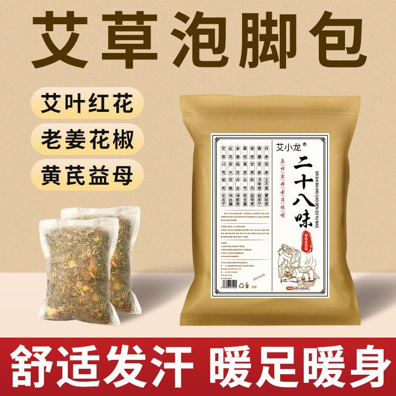二十四味艾草泡足包排湿排寒草本泡足浴包除湿気老姜艾草足浴包|undefined