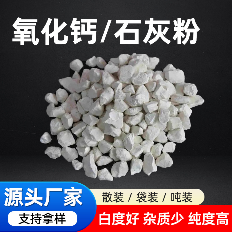 氧化钙生石灰颗粒工业级水产养殖污水处理脱硫 高活性生石灰块