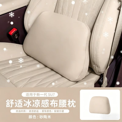Headrest | support, comfortable and breathable pillow, lumbar - suitable-for-26-models-of-the-new-su7-cool-fabric-lumbar-support-sand-clay-beige