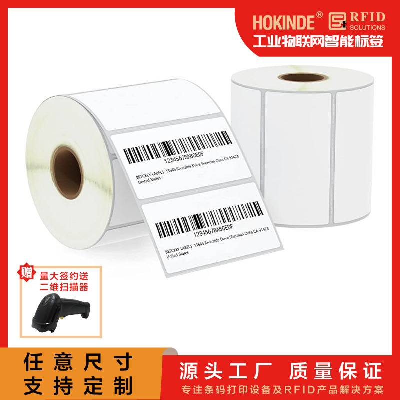 亮白PET透明龙哑亚白条码打印专业条形码制作重码乱码漏码检测