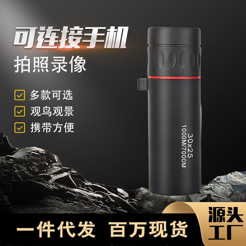 单筒望远镜高倍户外便携式抖音电商夜视手机拍照现货工厂发货广角