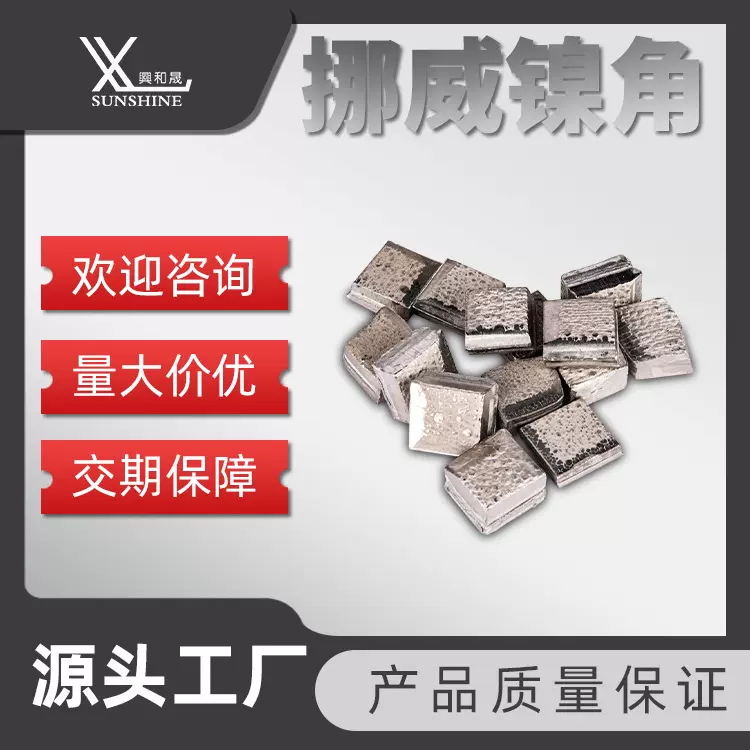 电镀挪威电解镍板原装1*1镍角电镀含量99.9度镍工厂纯镍高纯镍材