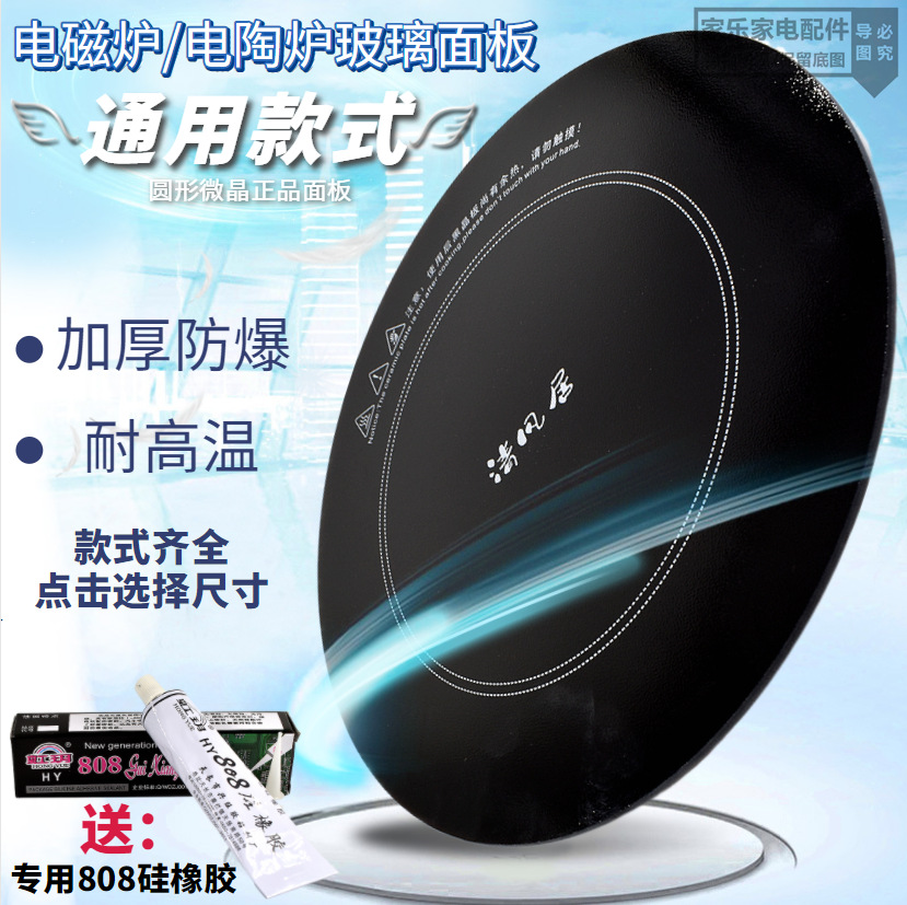 电磁炉面板电陶炉微晶玻璃电暖桌平面圆形面板耐高温配件微晶玻璃